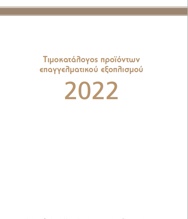 Epaggelmatikos Eksoplismos 2022
