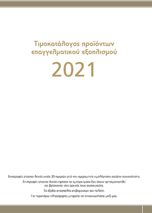 Epaggelmatikos Eksoplismos 2021